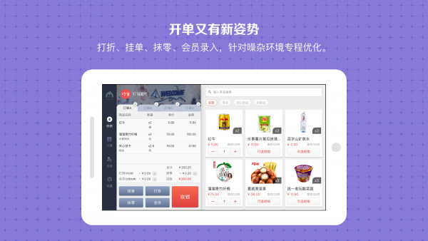 买卖人收银Pad版软件