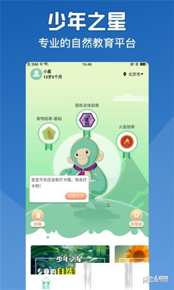 少年之星软件