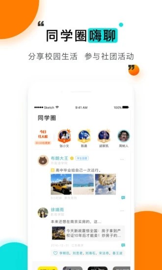 今日校园软件