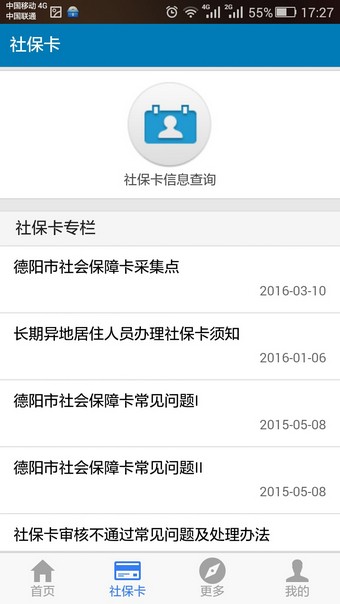 德阳智慧人社软件