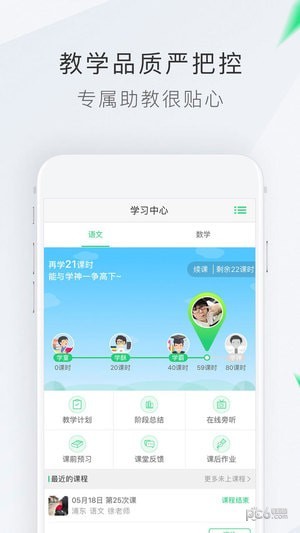 轻轻家教软件
