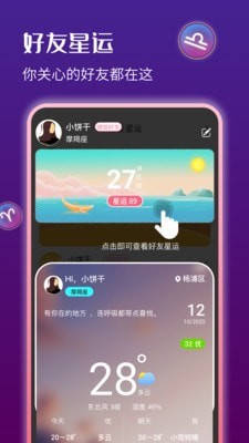 星运天气软件