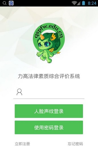 全国青少年普法网软件