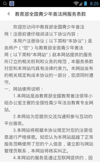 全国青少年普法网软件