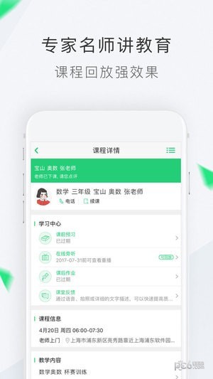轻轻家教软件