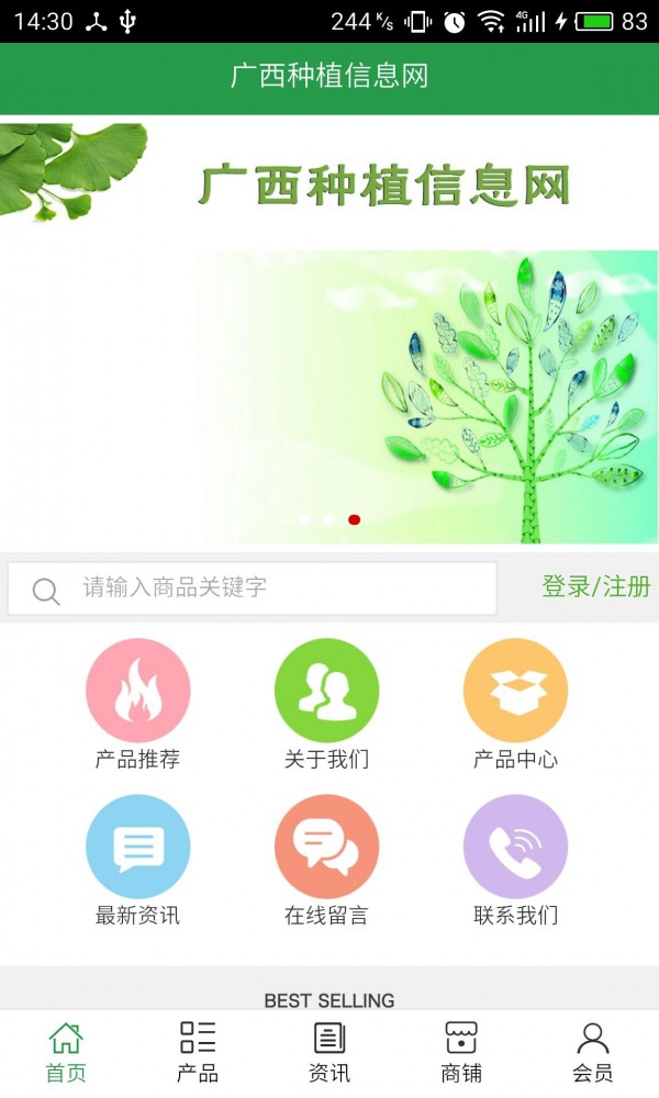 广西种养殖大全软件