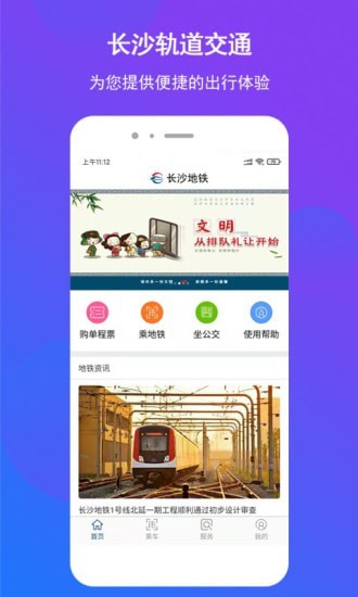 长沙地铁软件