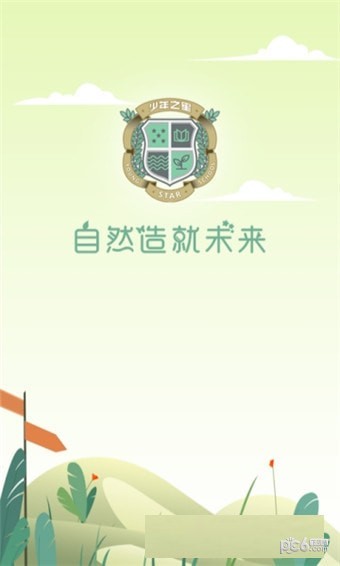少年之星软件