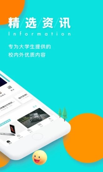今日校园软件