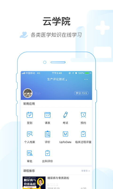 医链软件