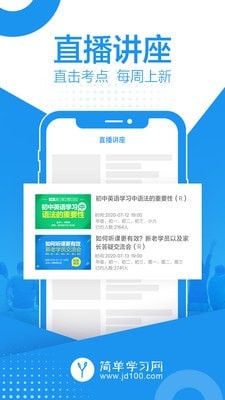 简单课堂软件