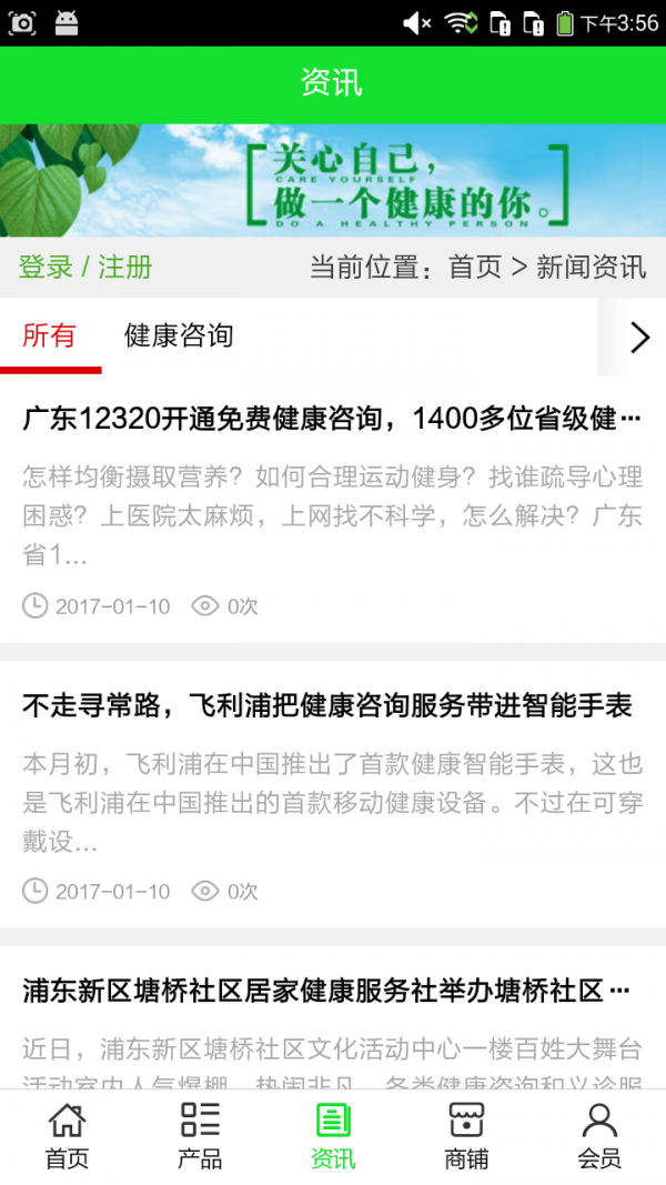 四川健康咨询平台软件