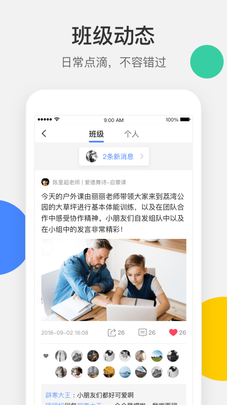 VSchool家长版软件