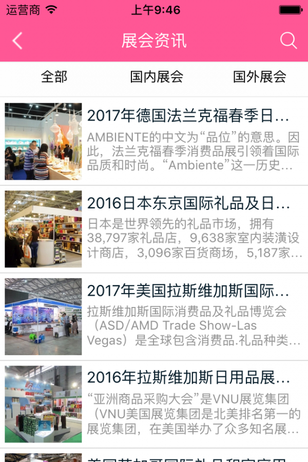 日用品商城软件