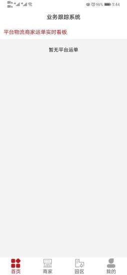 人货通商家版软件