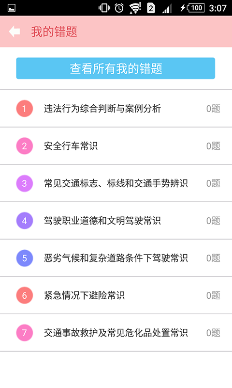 科目一科目四驾考软件