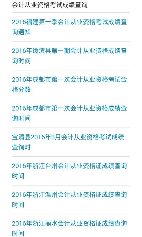 会计考试大题库软件