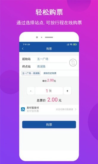 长沙地铁软件