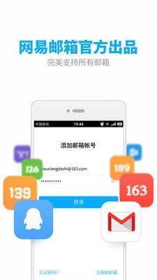 网易邮箱大师软件