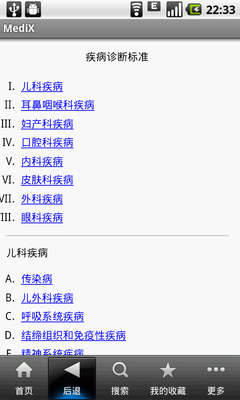 MedPeer软件