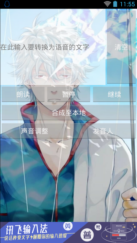 文字转语音TTS软件