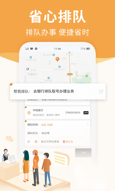UU跑腿商家版软件