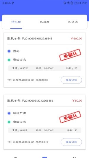 货运宝物流版软件