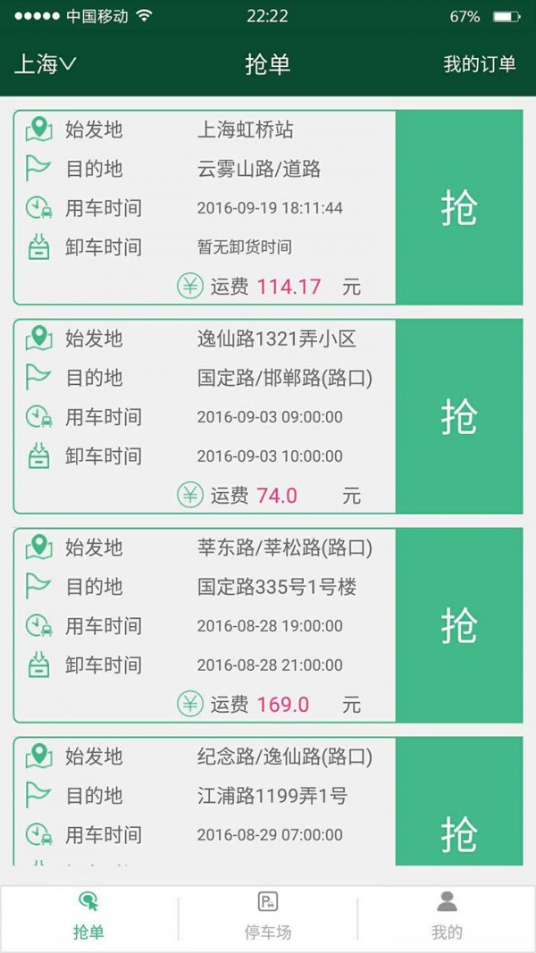 嘟嘟快运司机软件