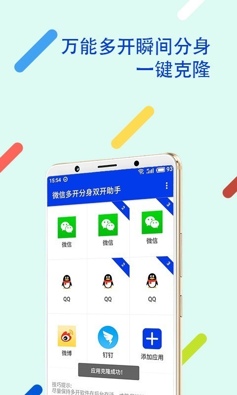 悟空分身5G版软件