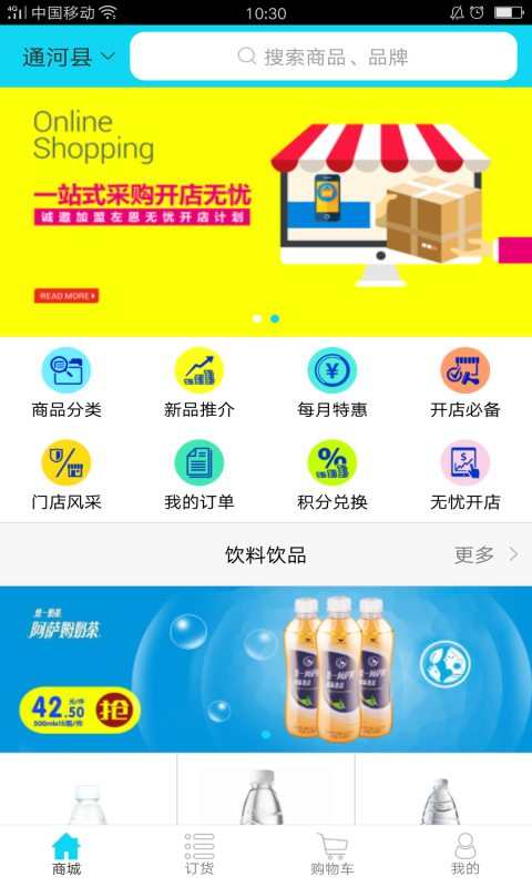 社区快消品购物软件