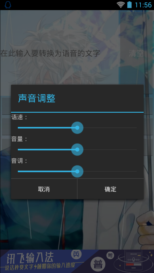 文字转语音TTS软件