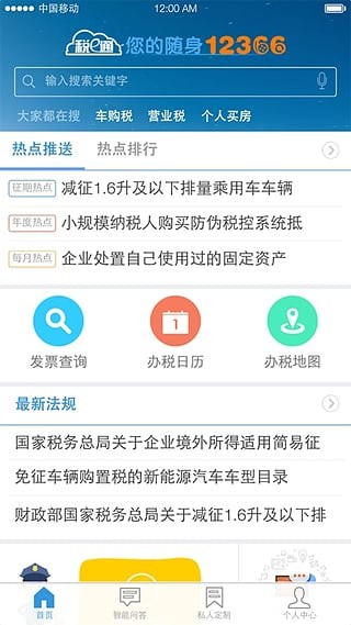 北京12333软件
