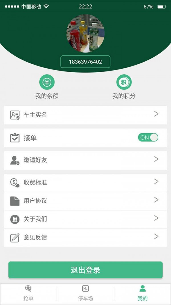 嘟嘟快运司机软件