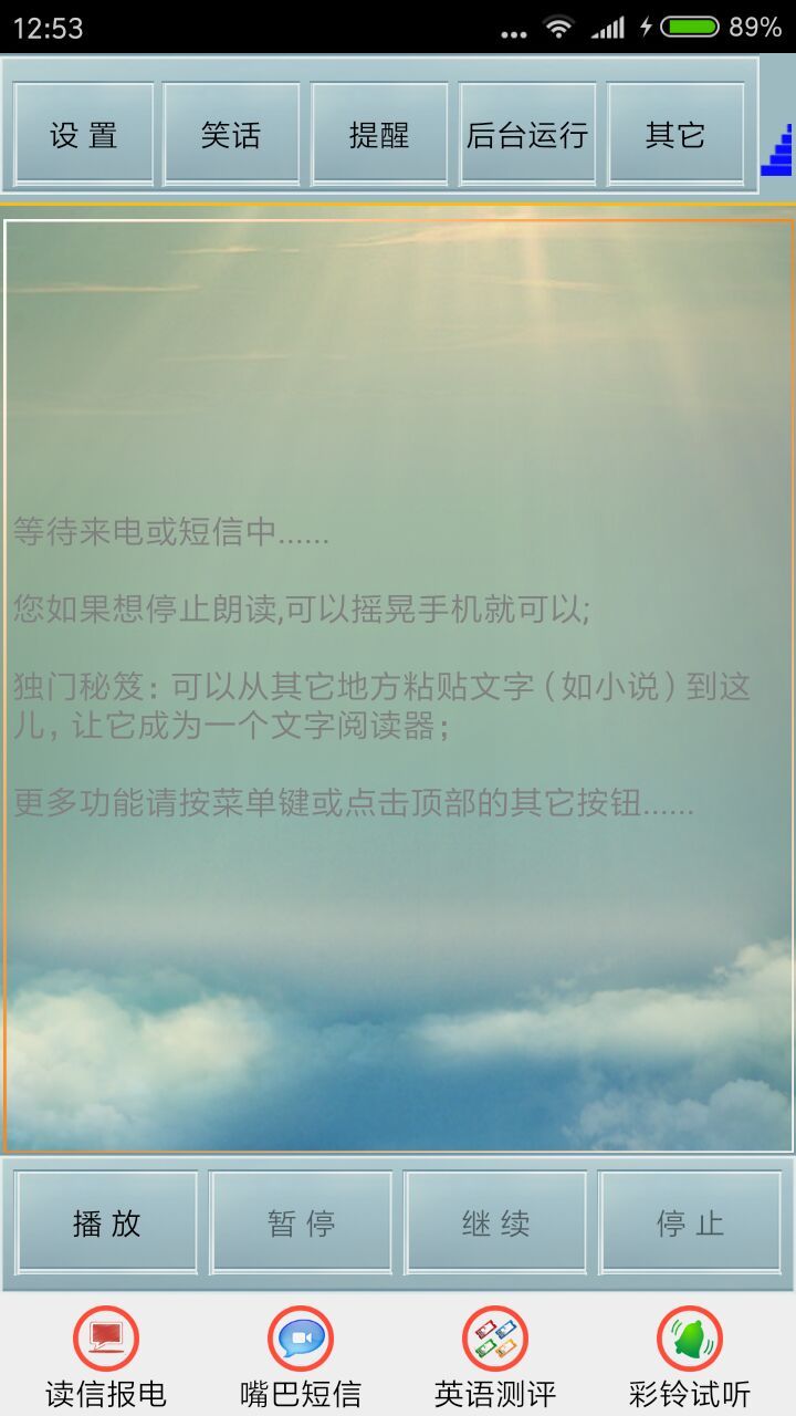 读短信来电报人名软件