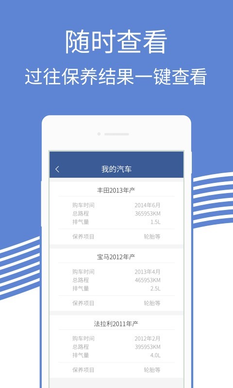 汽车保养维修软件