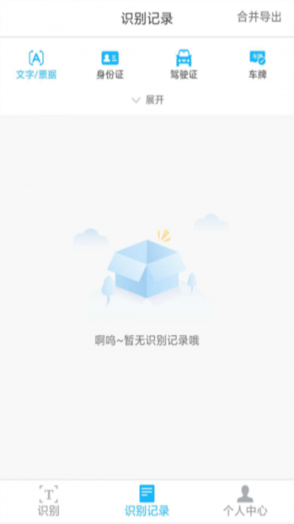 扫描全能文字识别软件