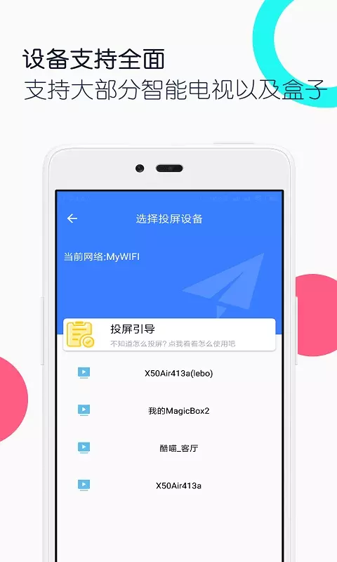 电视投屏神器软件