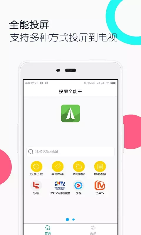电视投屏神器软件