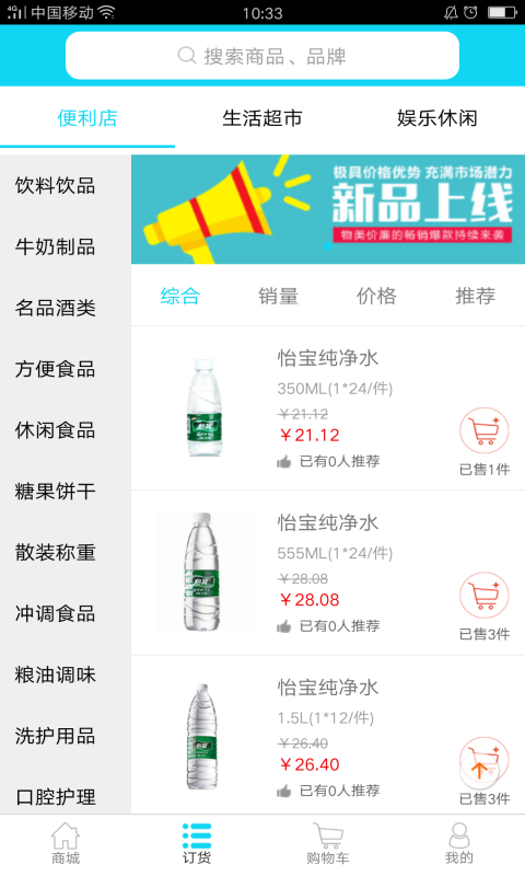 社区快消品购物软件
