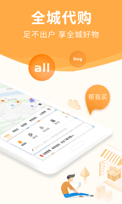 UU跑腿商家版软件