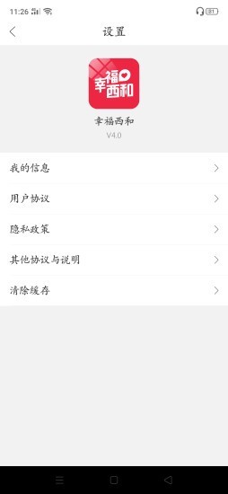 幸福西咸软件