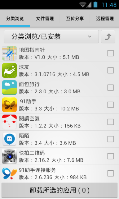文件管理君软件