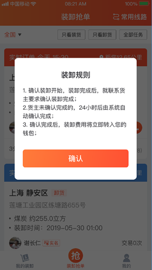 壹启运货主软件