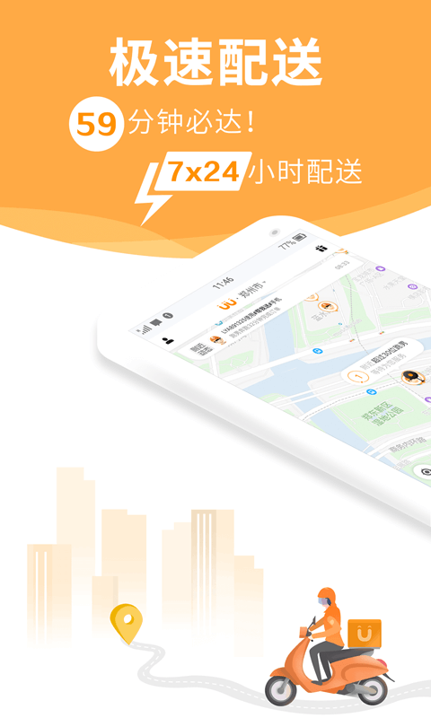 UU跑腿商家版软件