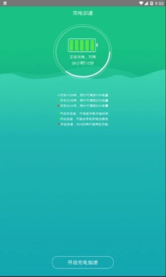 手机温度检测软件