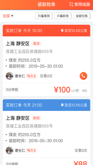 壹启运货主软件
