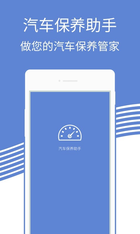 汽车保养维修软件