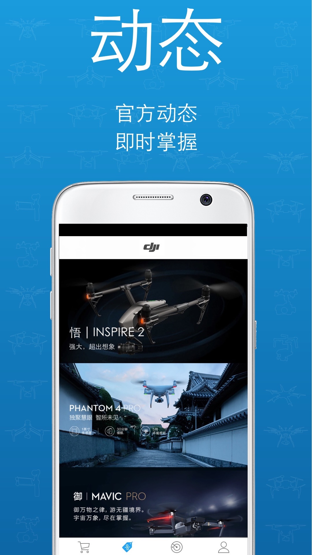 dji大疆商城软件