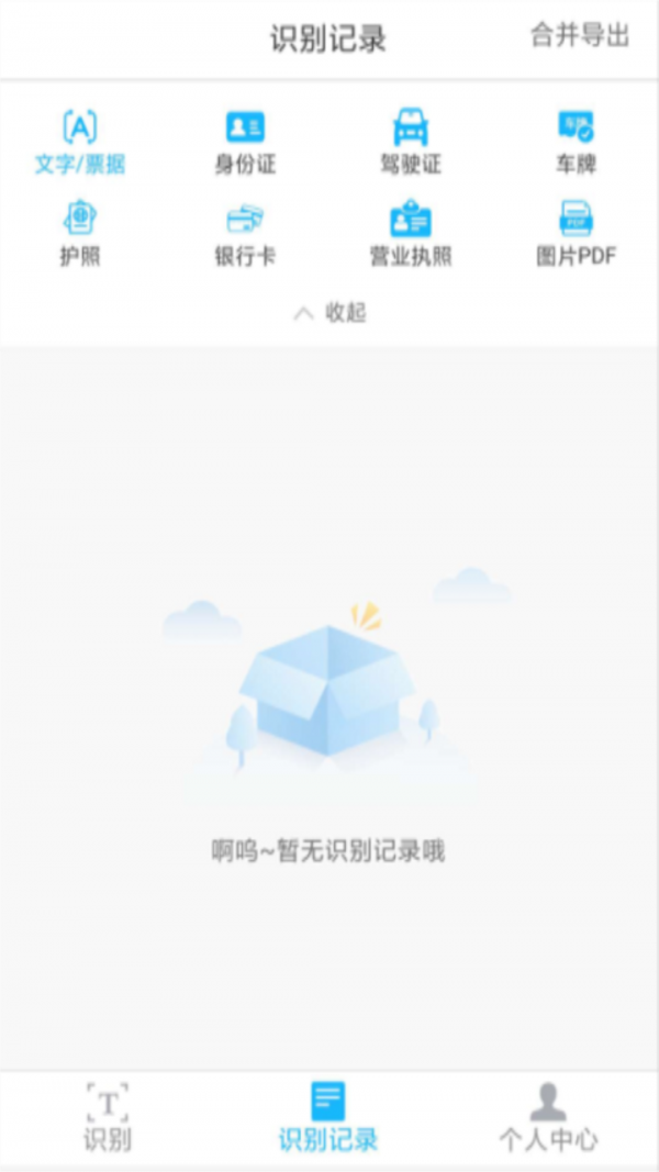 扫描全能文字识别软件
