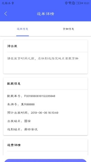 货运宝物流版软件